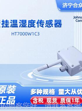 74-20mA温湿度传感器-40HT7000W1-60℃ 正品T000W1CH3高精度0.±3