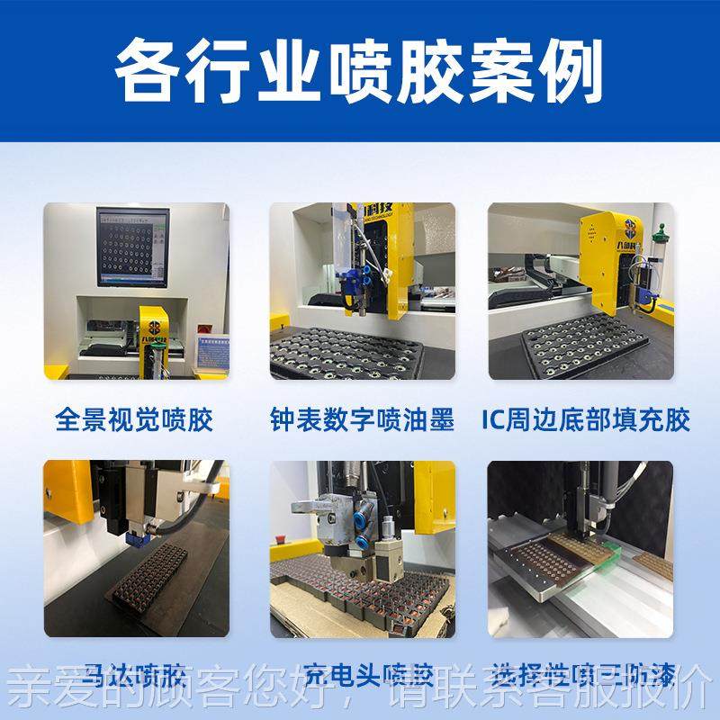 八部家智全景视觉高喷胶厂机BDE局部涂布C能CD可视自动定位点速胶,机械设备,其他机械设备,淘宝优惠券,粉丝福利购,淘宝优惠卷