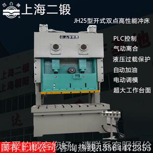 上海锻 JH25二-压2JH25-20000T 开式双点力 大机台面 气动冲床