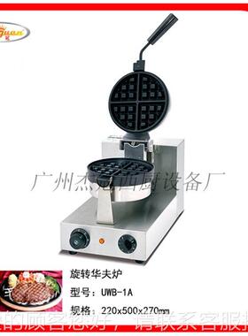 杰冠 转华夫炉 UWB-1UWB-1A旋 华夫饼机 A小吃设备 华夫 点心炉机