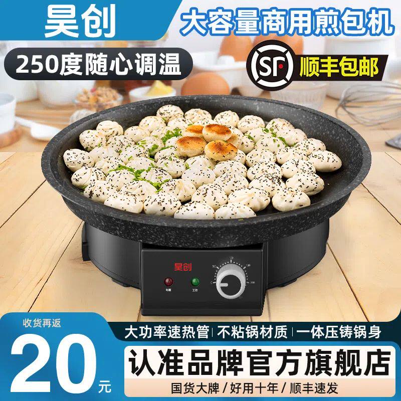 商用煎包炉自动控温加大加深水煎包烤饼生煎锅贴电饼档煎饺聚会用