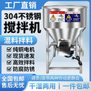不锈钢搅拌机饲料颗粒混合拌药304拌料机种子包衣家用小型养殖场