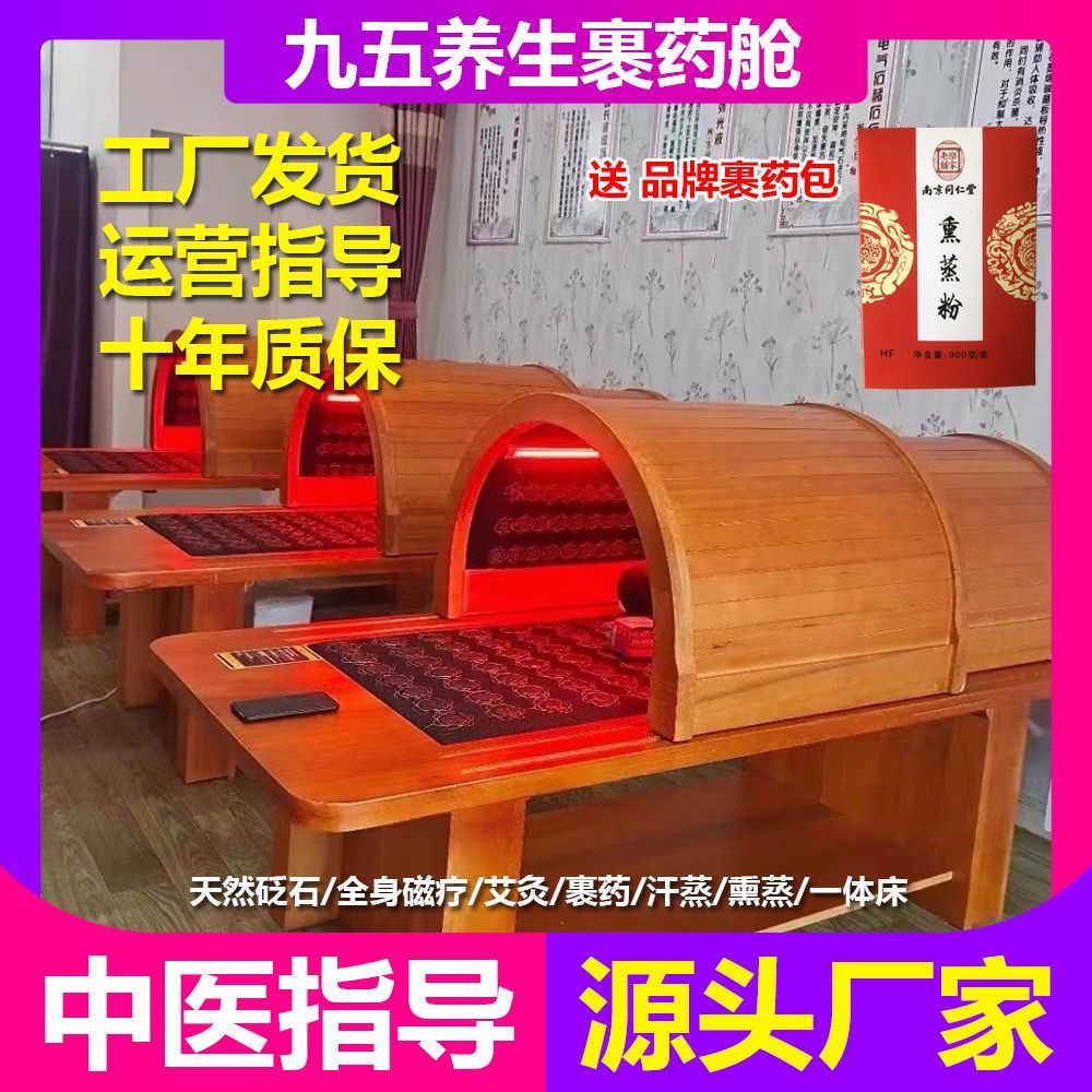 九五汗蒸床熏蒸裹药舱远