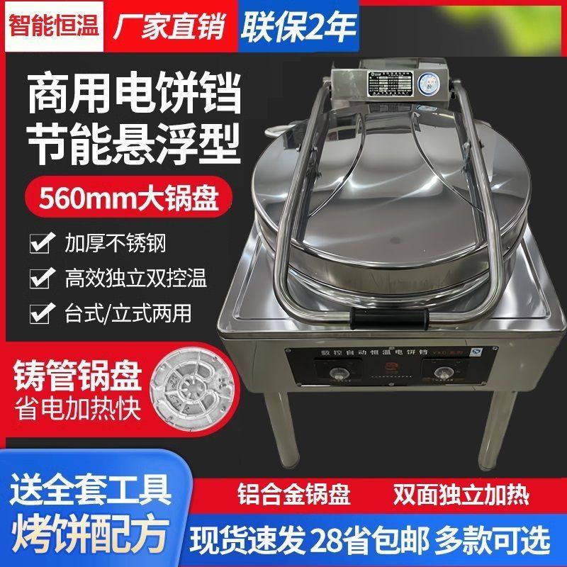 悬浮式电饼铛商用铸管双面加热烙饼锅炉酱香饼恒温玉米大饼烤饼机
