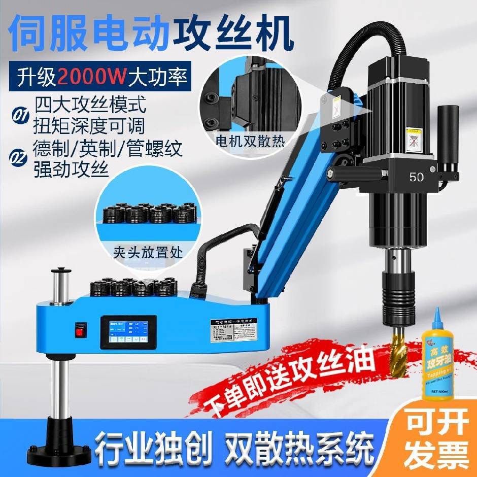 全自动攻丝机伺服手持式