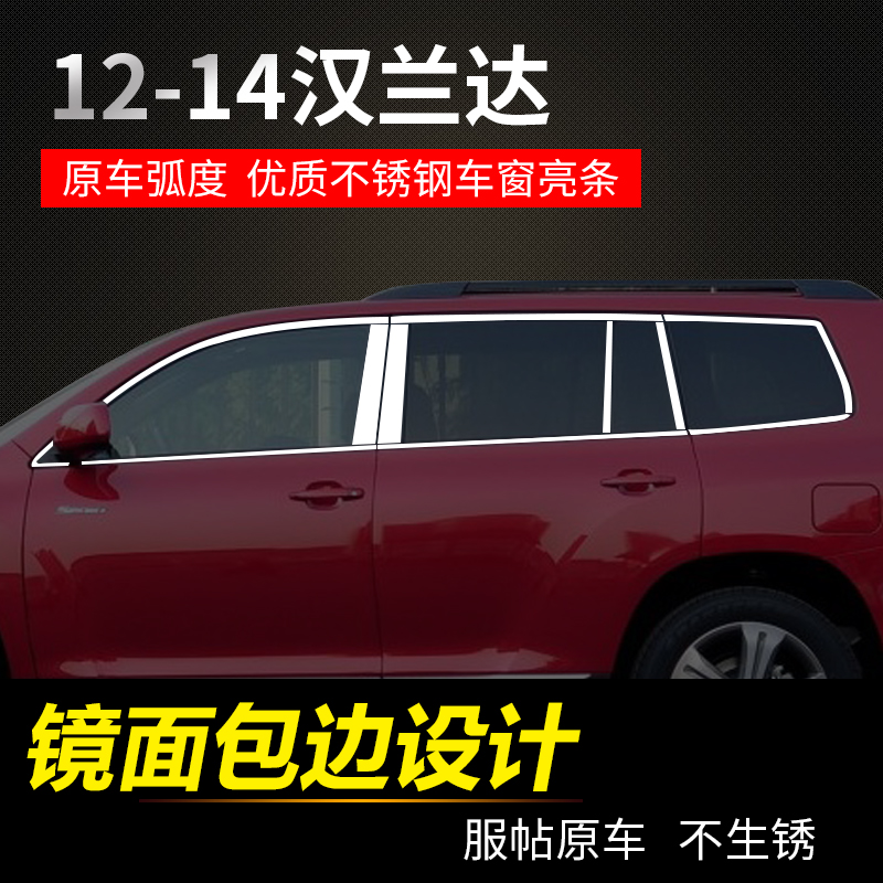 丰田新RAV4荣放汉兰达霸道普拉多兰德酷路泽车窗饰条亮条改装