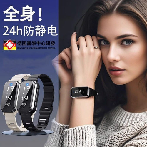 【德国工艺】智能静电消除手环