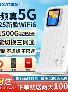 【格行mt700】格行5G随身wifi官方旗舰店三网通用免插卡便携式车载移动随身wifi无线路由器5G无线网络2025款