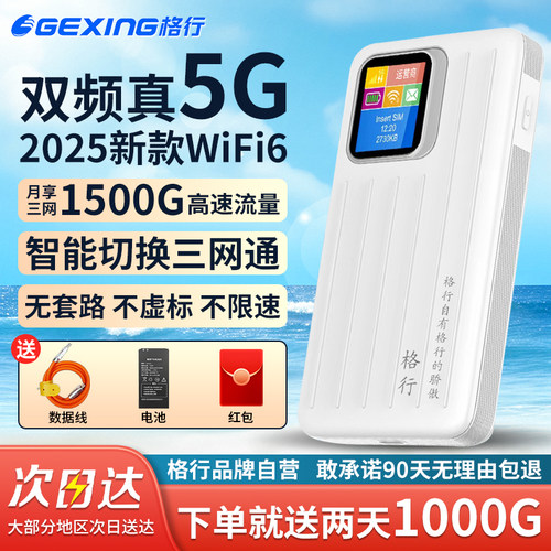 格行5G双频wifi6智能优选真三网