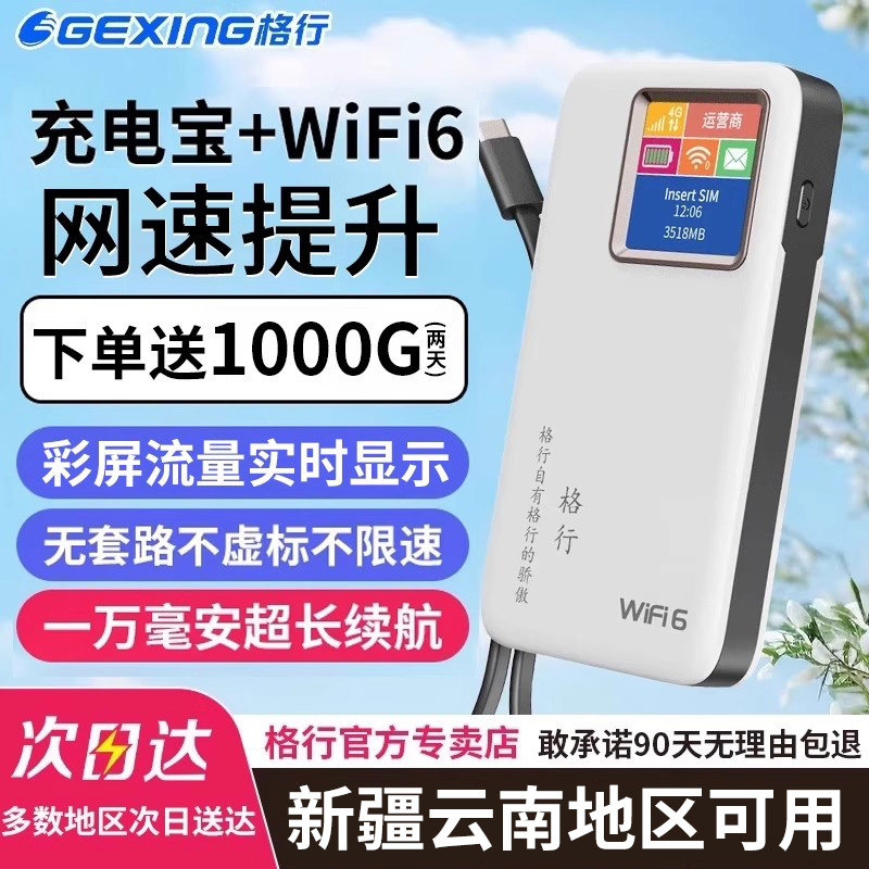 【新疆云南及全国可用】格行随身wifi官方正品旗舰店2026新款三网通移动无线网络便携车载户外路由器彩屏款