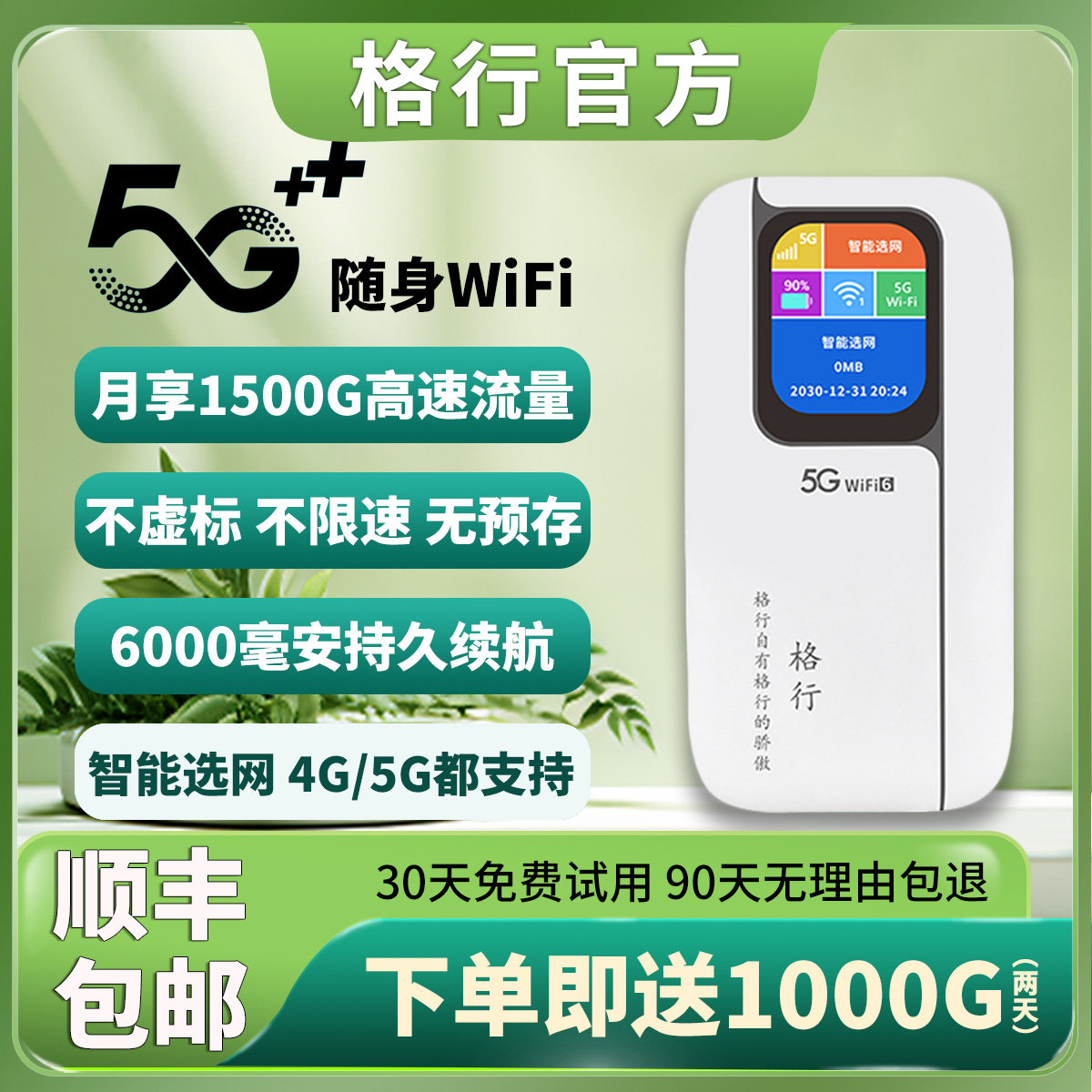 【格行5G新款】格行随身wifi官方旗舰店无线移动高速网络路由器2026款双频wifi6格行正品便携车载户外彩屏款