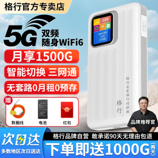 真三网移动wifi随身便携车载路由器2025款 格行双频随身wifi6官方旗舰店正品 带有屏幕彩屏款 格行5G顶配款