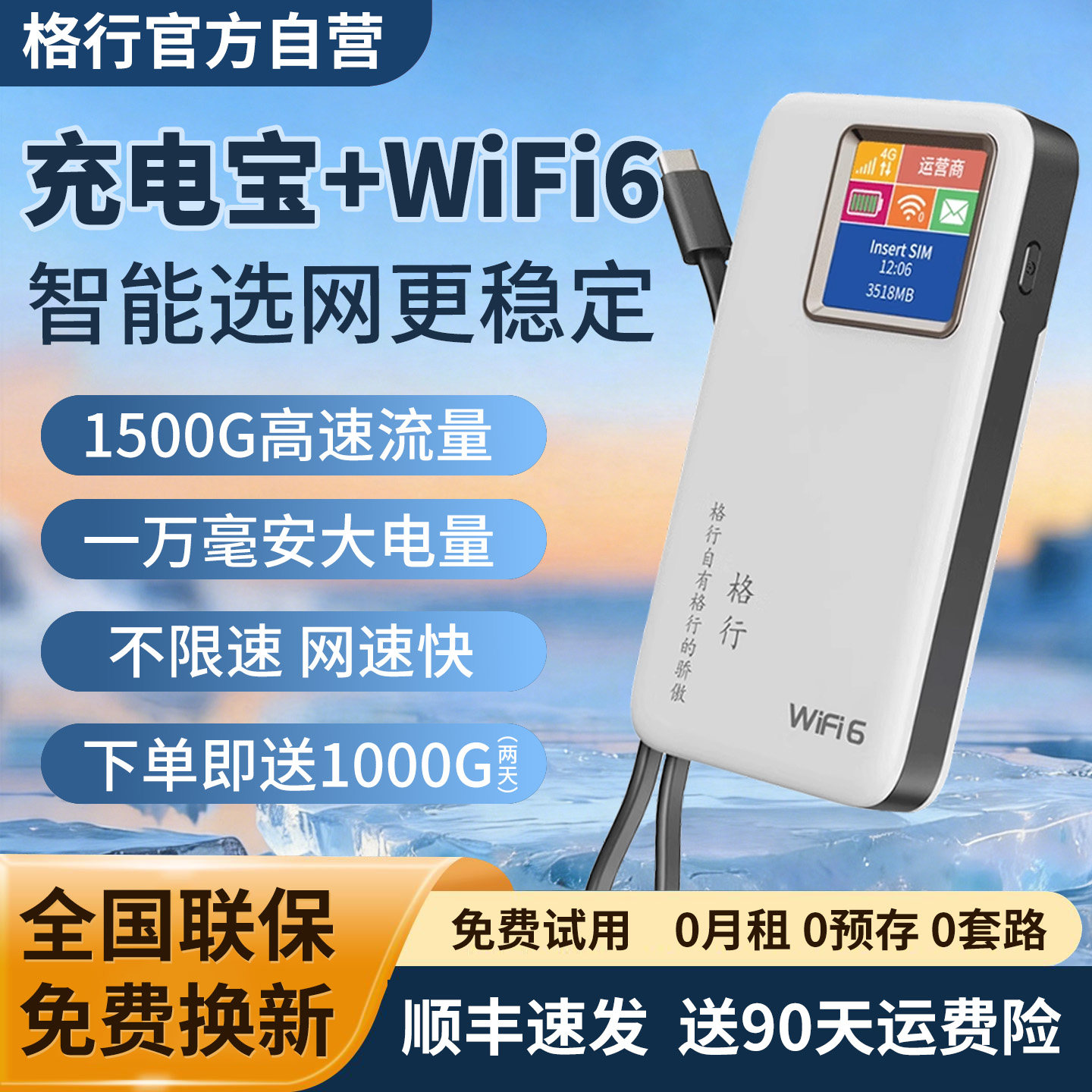 【官方推荐】格行随身wifi官方旗舰店2026新款格行wifi6无线网多网络智能选网快充二合一wifi便携车载路由器