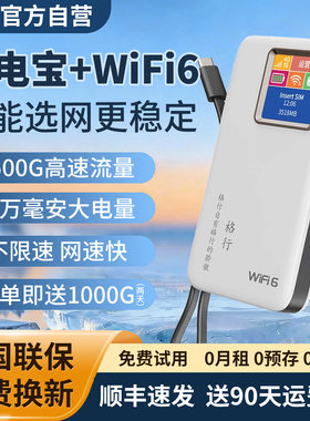 【免费试用】格行随身wifi