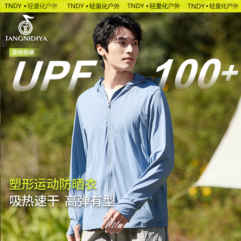 汤尼狄雅UPF100+冰丝男女同款夏季轻薄速干防晒衣户外出勤防晒服