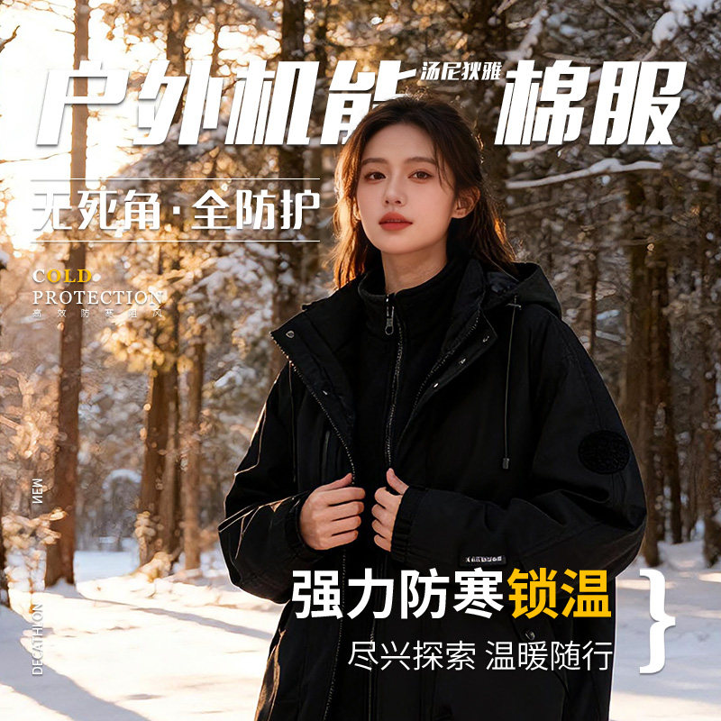 汤尼狄雅三合一冲锋衣男女情侣款