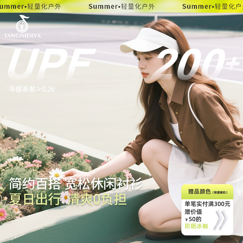 汤尼狄雅户外防晒衬衫2025薄款透气运动防晒服凉感外套