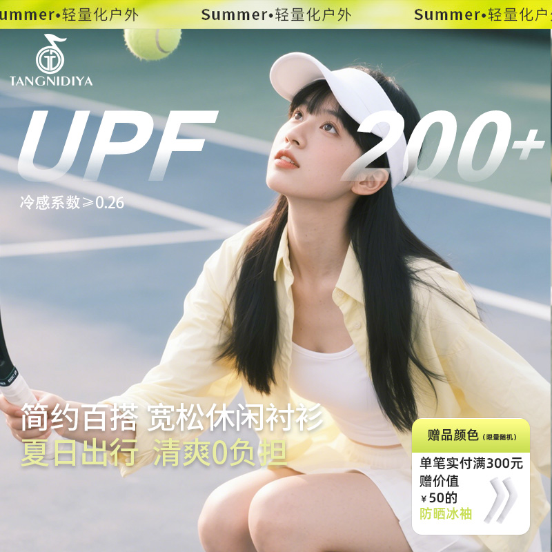 汤尼狄雅女士冰感休闲运动薄款户外冰丝夏季防晒衬衫