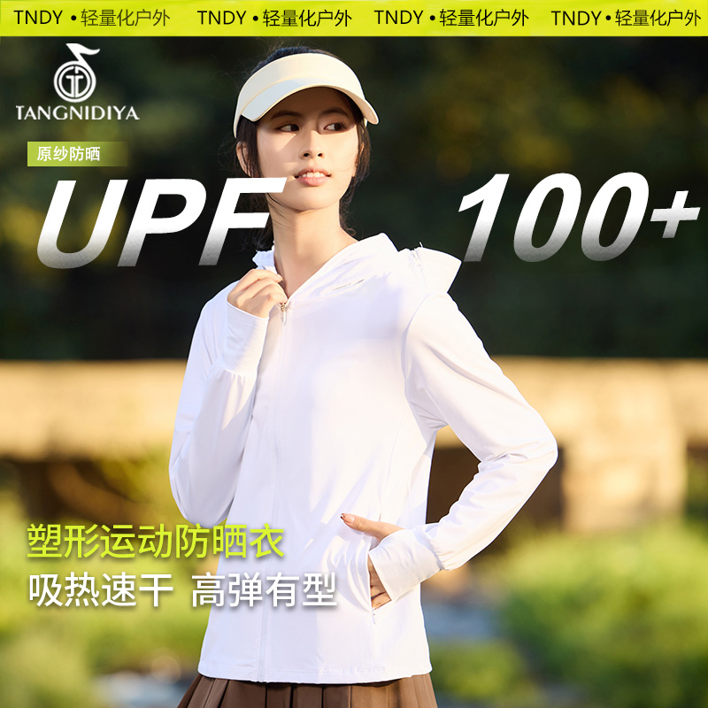汤尼狄雅冰丝速干衣男女同款户外夏季防紫外线轻薄修身防晒服