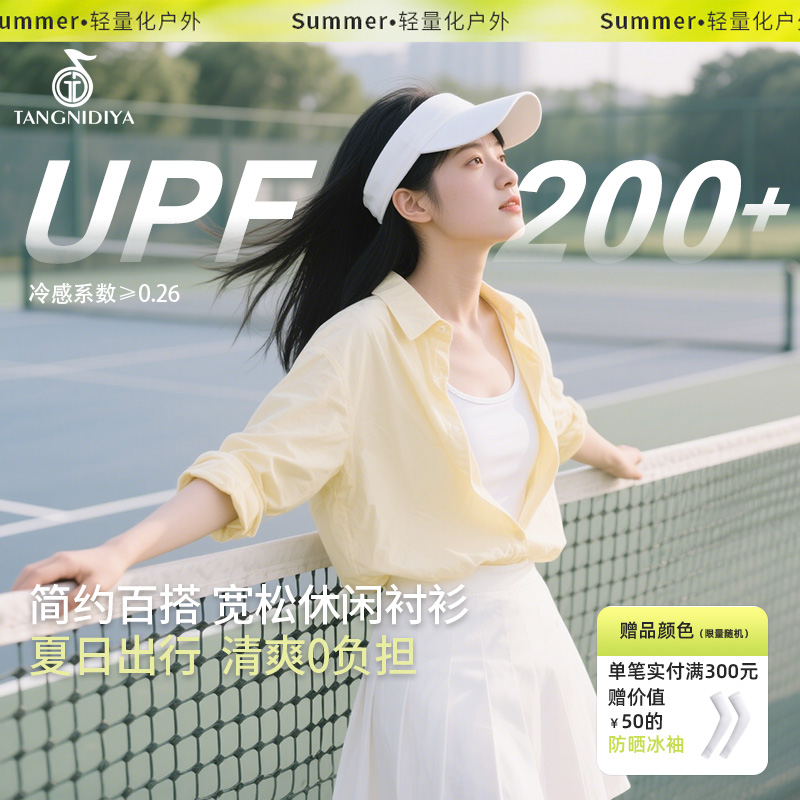 汤尼狄雅2025夏季新款防晒衣女士长袖休闲薄款宽松冰感衬衫