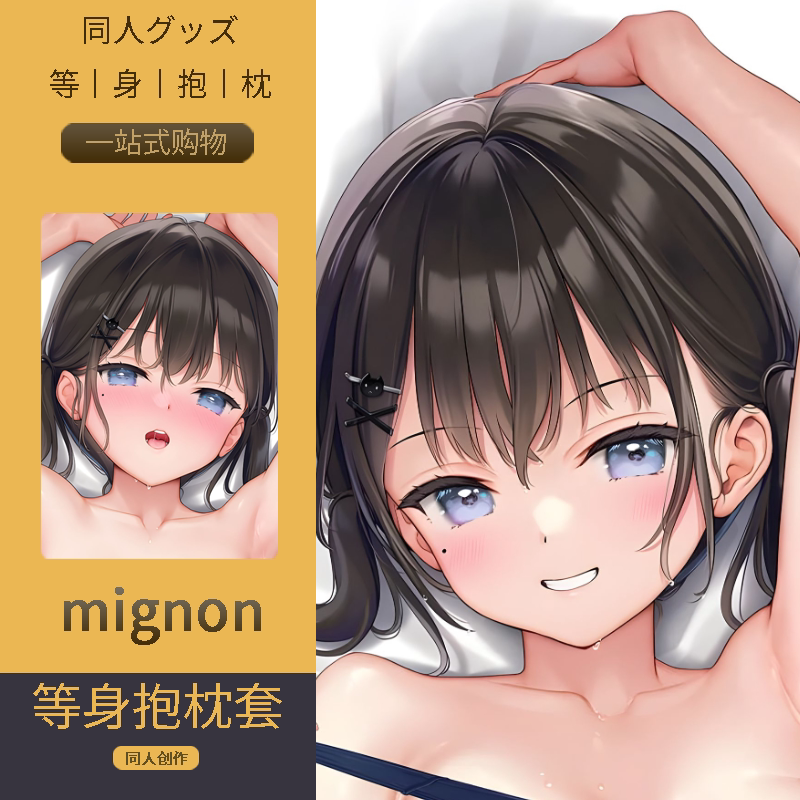 mignon七海等身抱枕套水着泳装 二次元动漫游戏周边定制同人