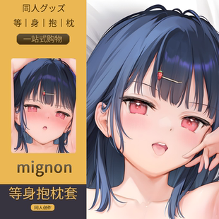 mignon小草莓等身抱枕套いちご 二次元动漫游戏周边同人