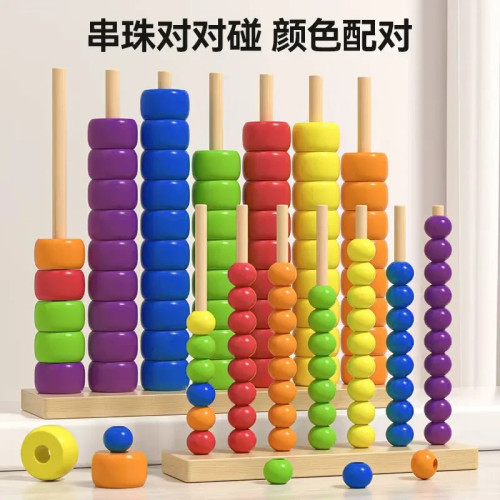 木质多彩串珠早教计算架