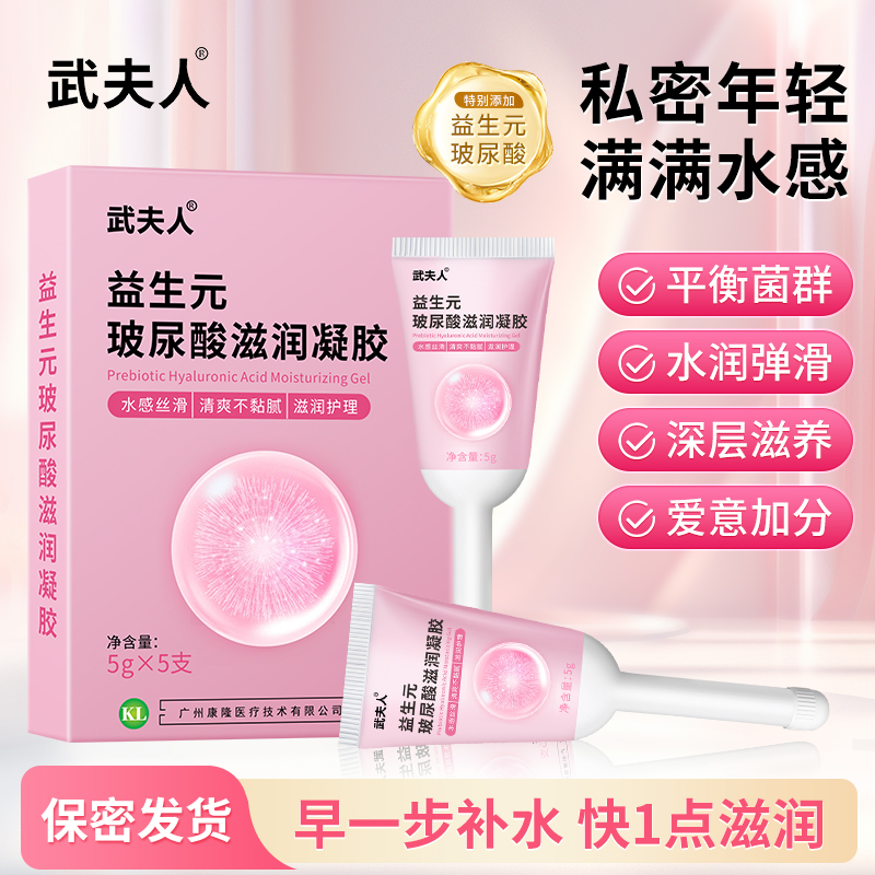 武夫人益生元玻尿酸水润凝胶私密护理液女益生菌私处干涩补水滋润