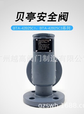 上海贝亭安全阀BTA-42B25C1冷库氨氟制冷螺杆机铸钢全启安全阀门