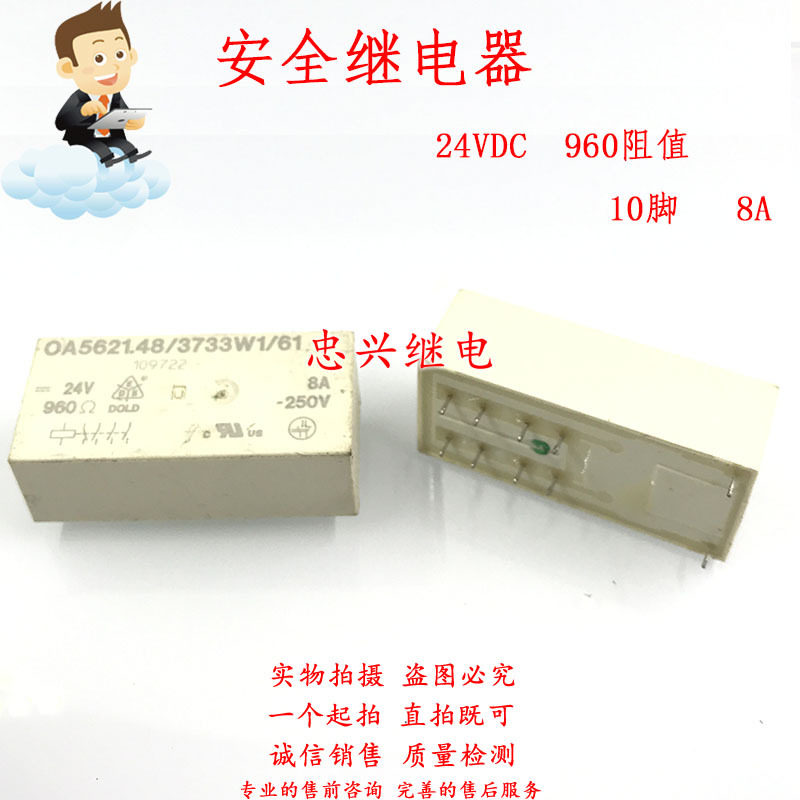 安全继电器 OA5621.48/3733W1/61 10脚 24V 8A/960Ω CJES 24VDC