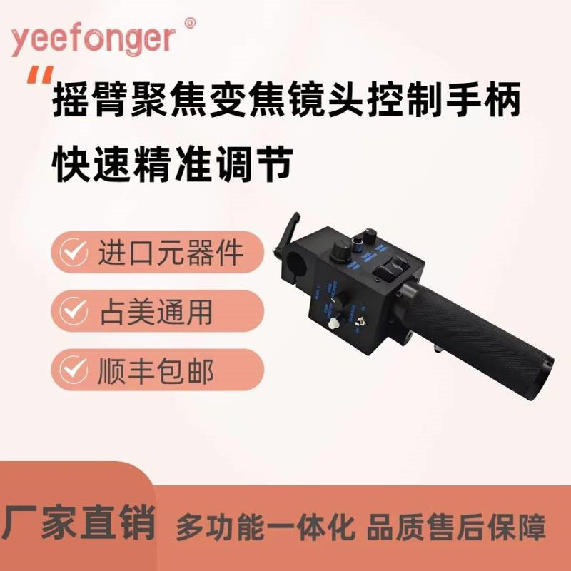 占美摇臂通用艺峰摄像摇臂聚变焦