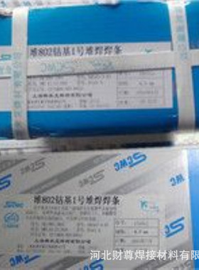 供应D802钴基6号合金堆焊耐磨司太立钴铬钨电焊条