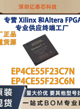 EP4CE55F23C7N EP4CE55F23C6N封装 BGA-484原厂渠道货源 现货分销