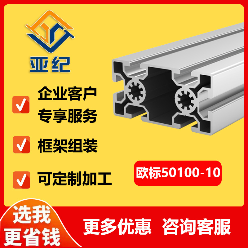 工业铝型材欧标50100框架铝型材50100铝型材框架铝型材现货