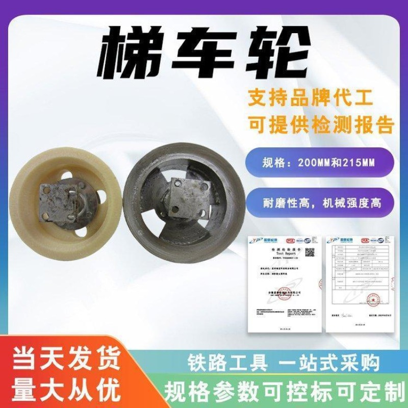 铁路绝缘梯车轮接触网钢轨轮铸钢梯车脚轮铁路检修梯车绝缘轮