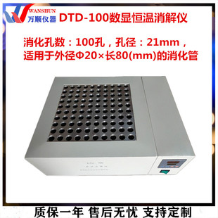 数显恒温消解仪 100孔恒温消解仪 DTD 100孔数显恒温消解仪