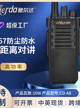 Chierda驰尔达战狼3 30-52 52-88MHz 10W大功率IP67防水对讲机