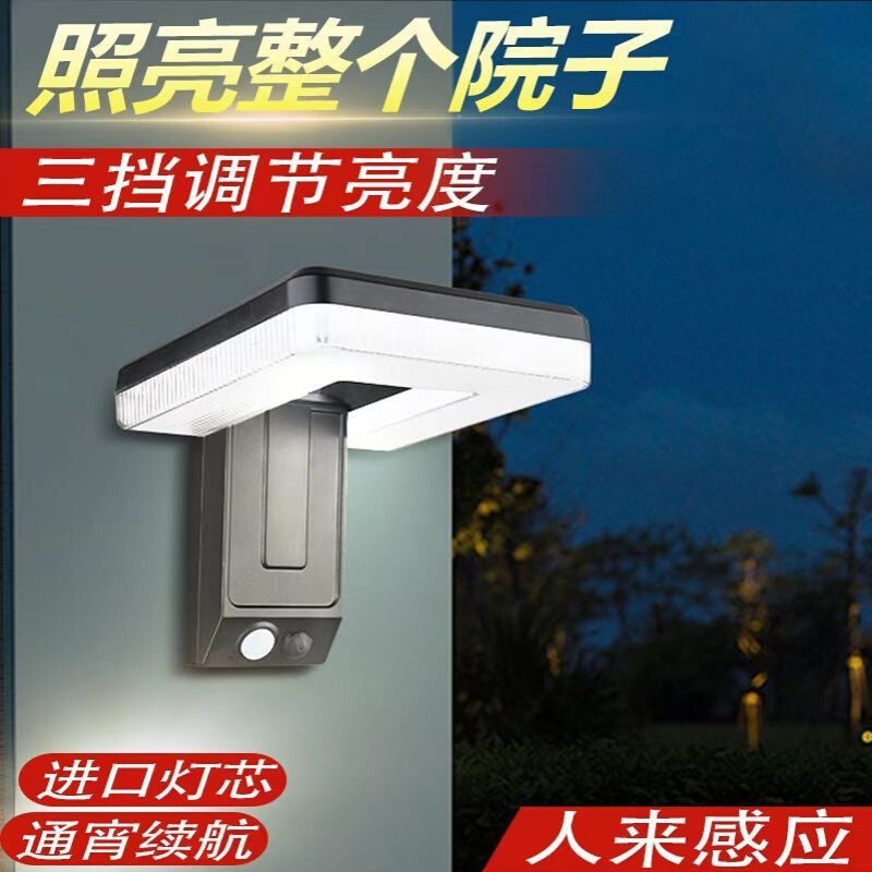 太阳能户外灯庭院灯围栏夹子灯家用防水壁灯人体感应超亮照明路灯
