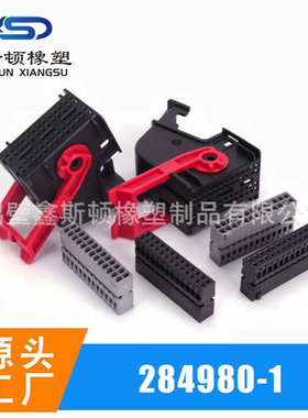 284980-1外壳 1-968326-1黑色内芯 2-968326-1灰色内芯 52孔