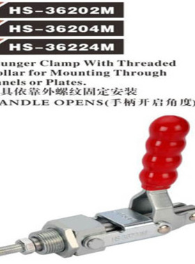 HS-36204M台湾HAOSHOU好手HS36204M夹具hs36204m夹钳