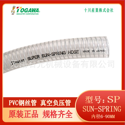日本原进装口togawa软管十川SP-19型 抽真空管 弹簧钢丝管 负压管