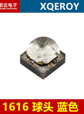 XQEROY 1616蓝色3W大功率LED灯珠450NM蓝光XQE球头灯珠