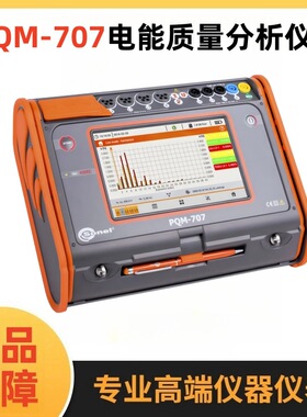 波兰SONEL S.A.索耐PQM-707   电能质量分析仪