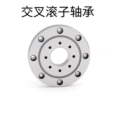 交叉滚子轴承RU42 66 85 124 148 178 228  297 445 UUCC0P5