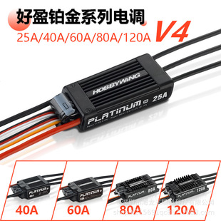 好盈电调铂金25A 40A 60A 80A 120A 130A 200A V4 BEC电子调速器