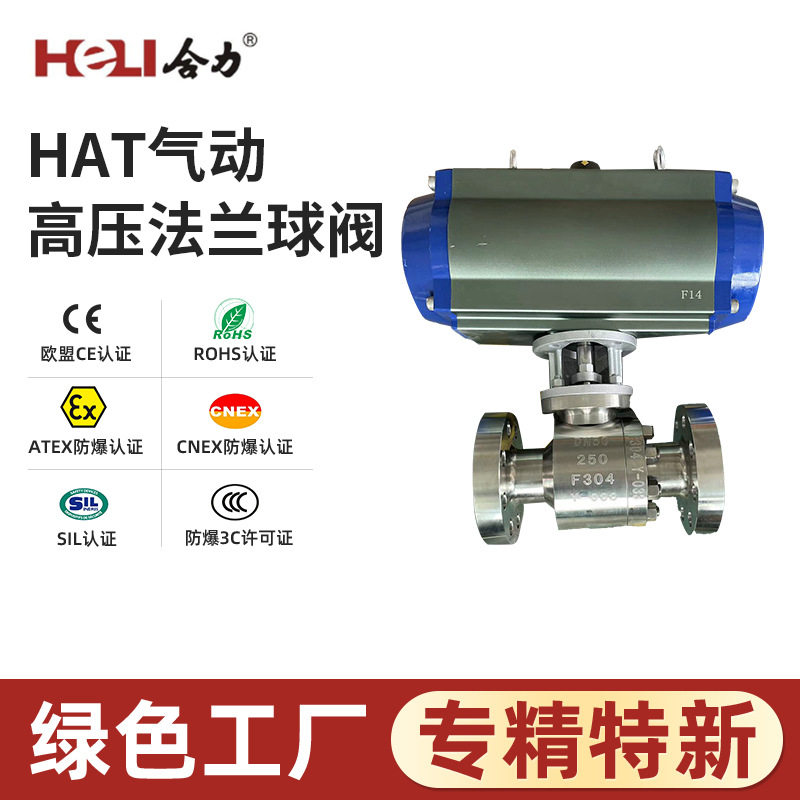 HAT气动高压法兰球阀