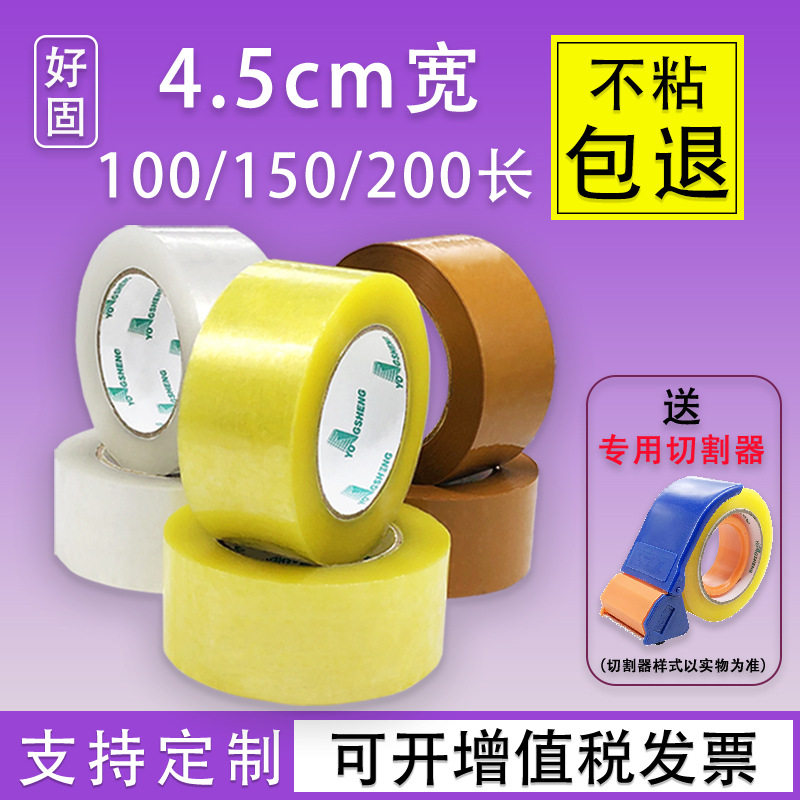 透明胶带4.5cm宽100/150/200长封箱打包封口胶纸厂家整箱批发,模玩/动漫/周边/娃圈三坑/桌游,文化/体育周边,淘宝优惠券,粉丝福利购,淘宝优惠卷