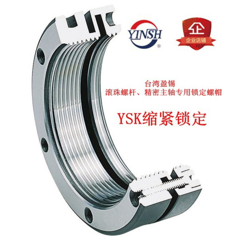 台湾盈锡K型缩紧锁紧螺母YSK精密螺帽M40*1.5P滚珠螺杆主轴端锁定