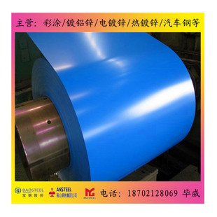 宝钢彩钢卷 热镀锌彩涂板 镀铝锌彩涂板覆膜TDC51D+AZ