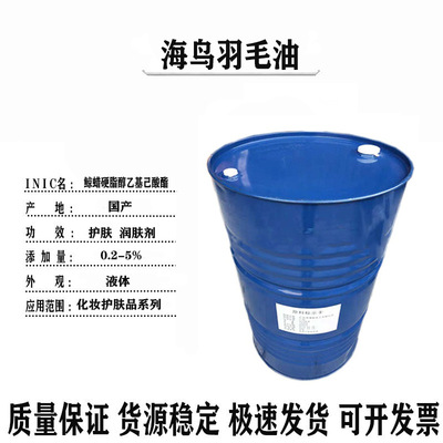 海鸟羽毛油 鲸蜡硬脂醇乙基己酸酯 润肤剂 1公斤起订